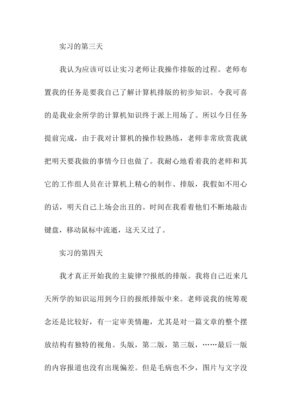 最新大学生报社实习日记范文_第3页