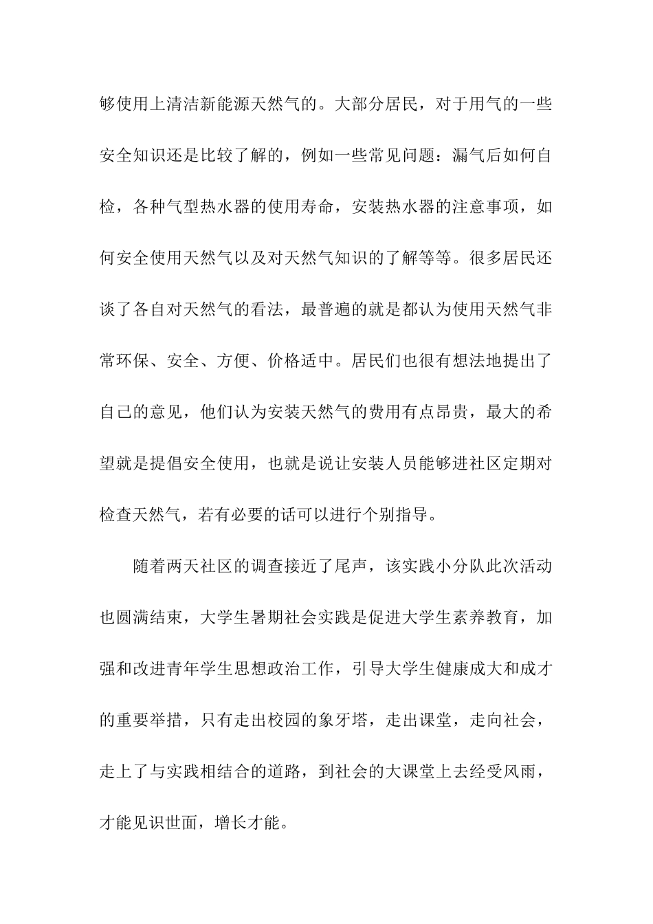 最新大学生暑假社会实践调查报告_第2页