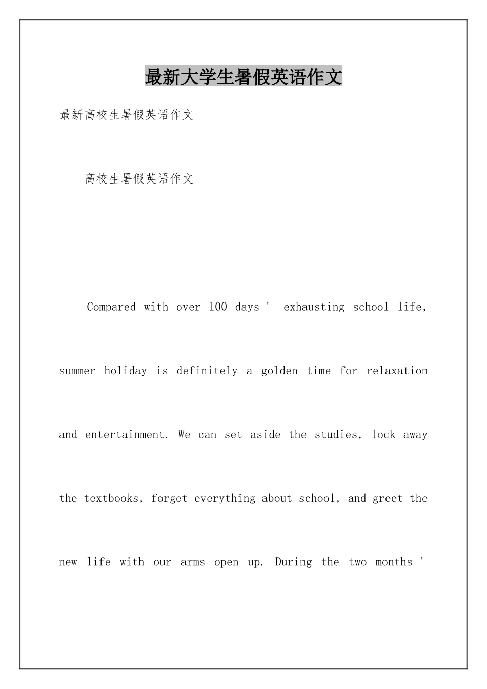 最新大学生暑假英语作文_第1页