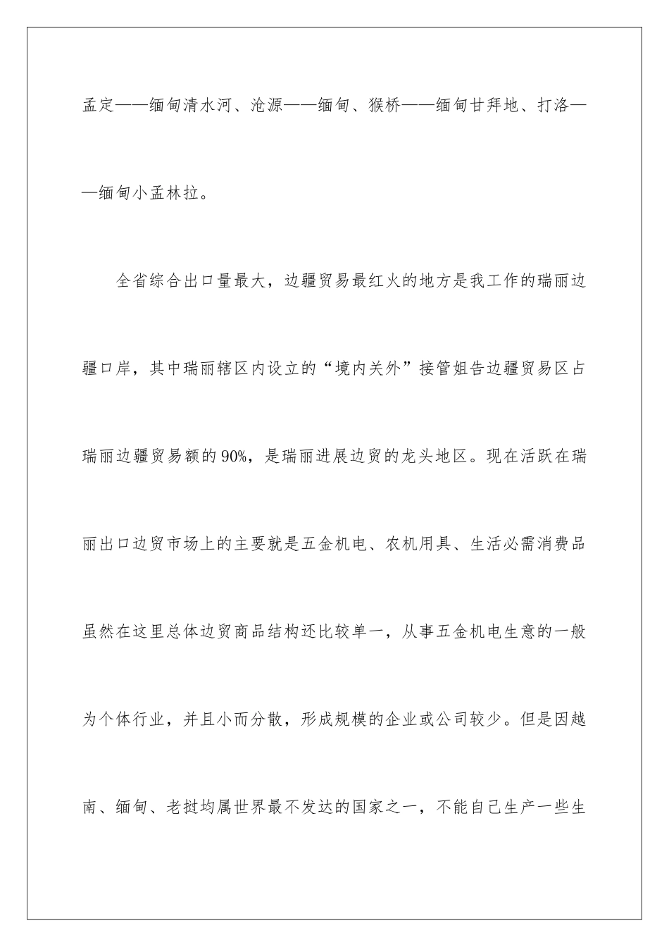 最新大学生暑期实践报告_第3页