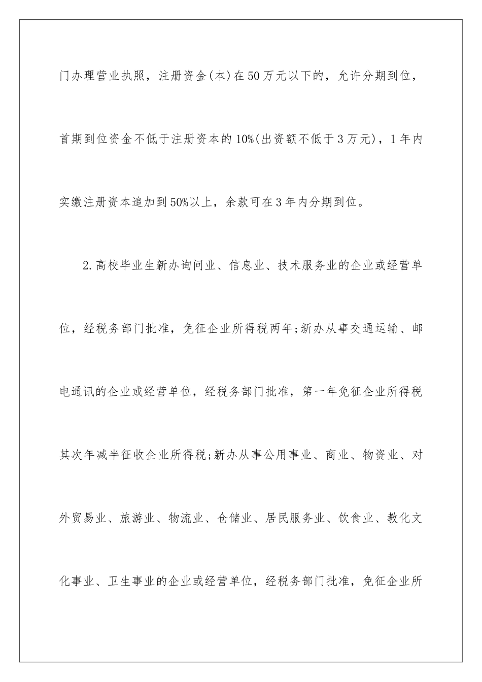 最新大学生村官创业优惠政策_第2页