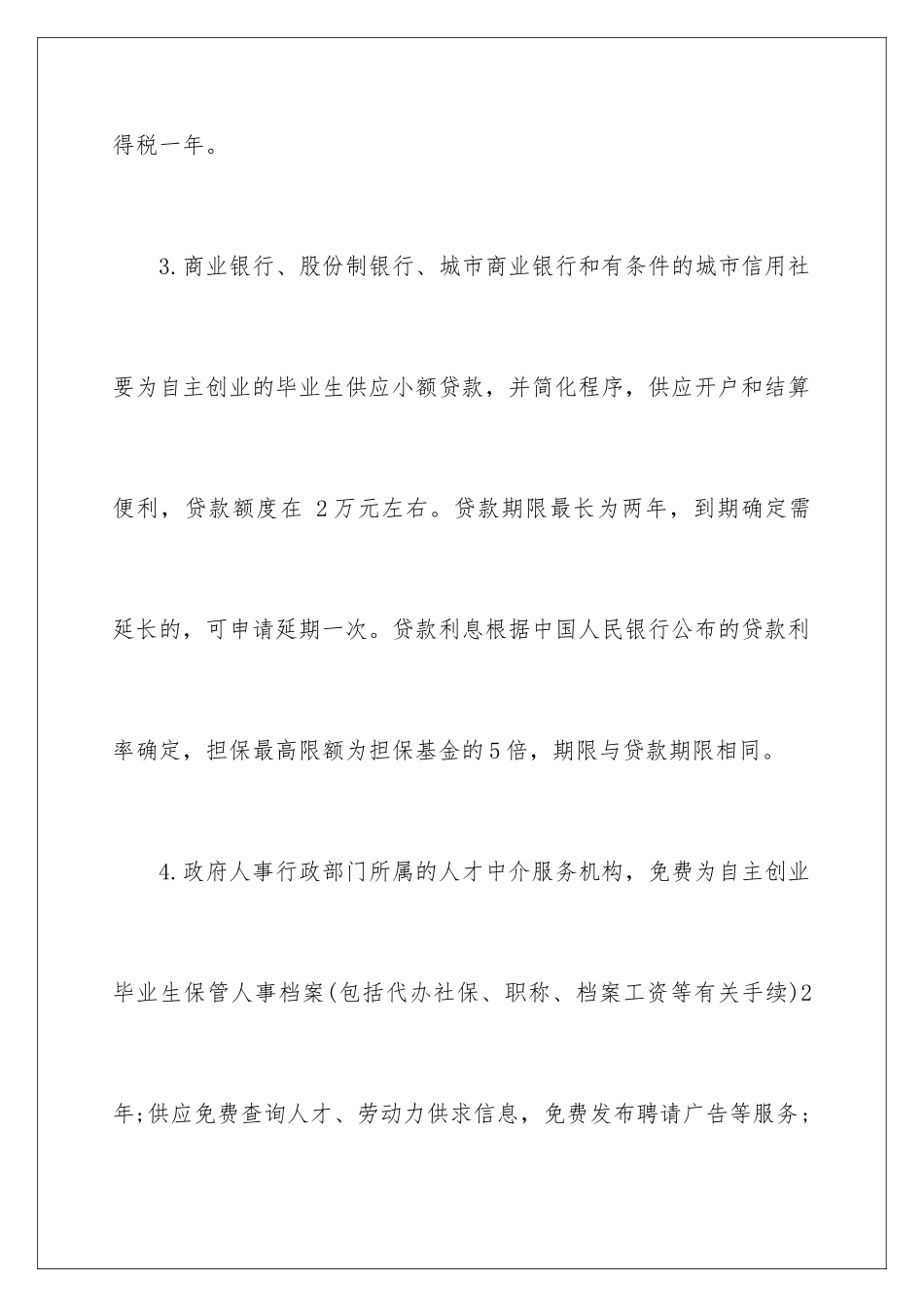 最新大学生村官创业优惠政策_第3页