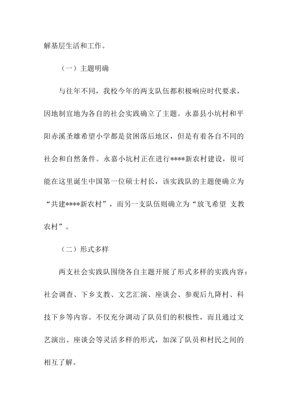 最新大学生暑期“三下乡”社会实践总结_第3页