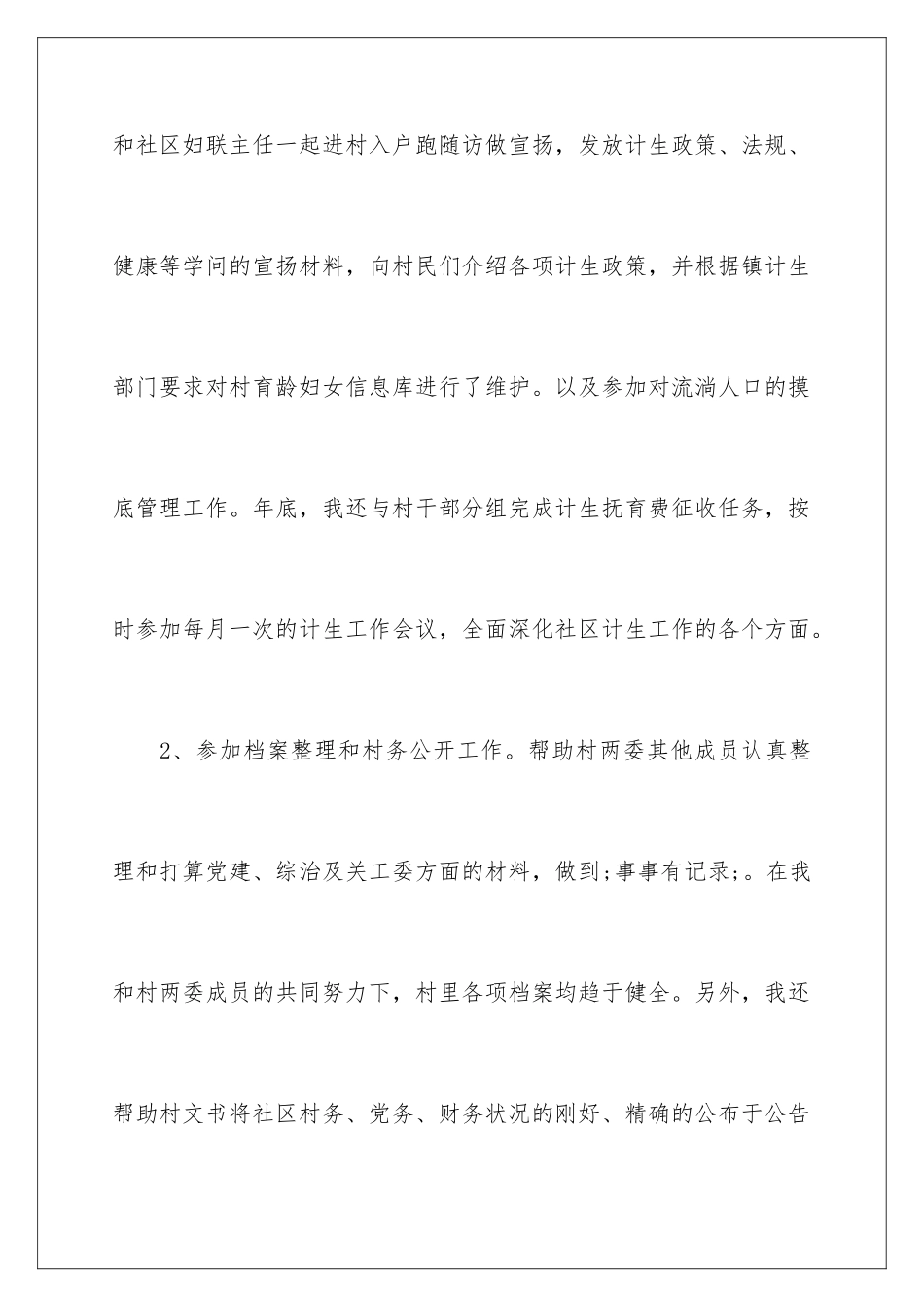 最新大学生村官年终述职报告_第3页