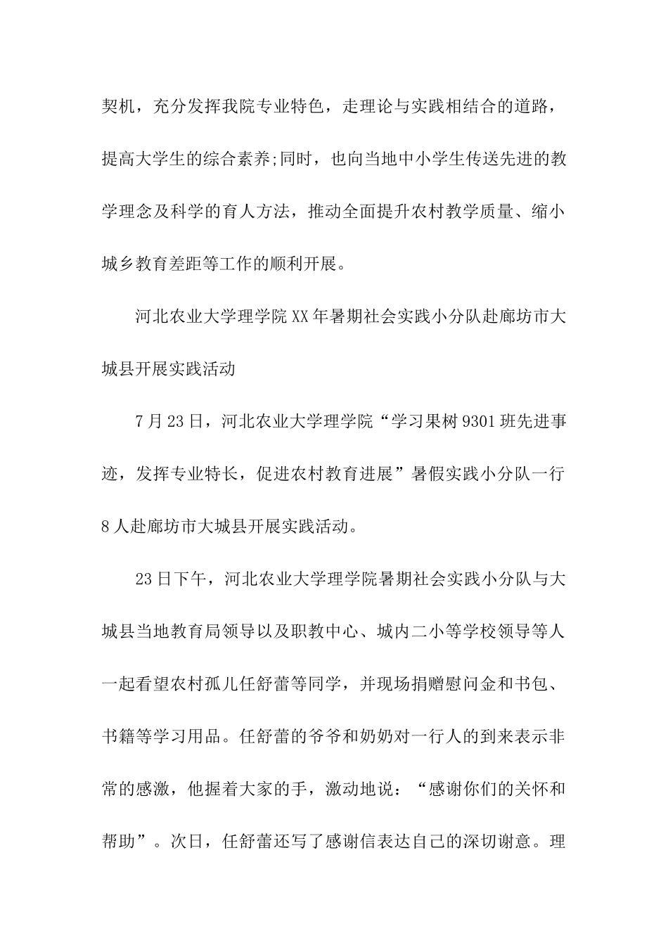最新大学生暑期社会实践报告书_第2页