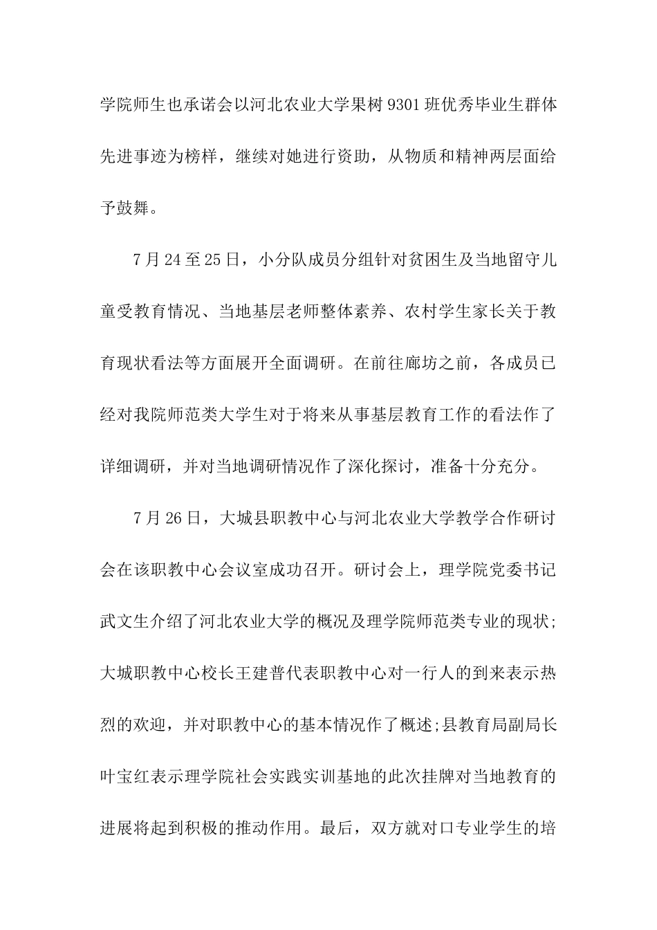 最新大学生暑期社会实践报告书_第3页