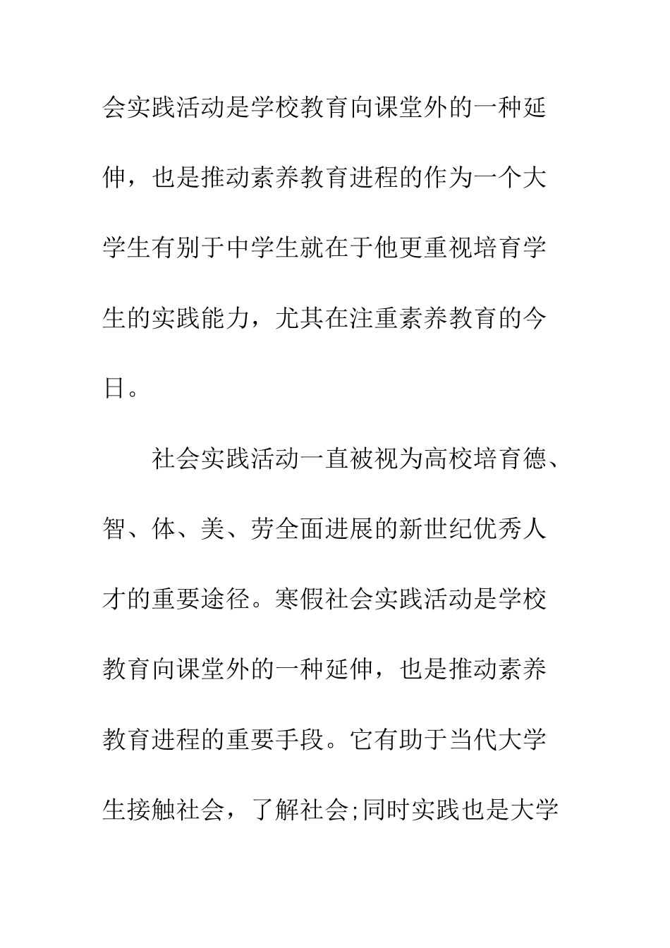 最新大学生暑期社会实践心得范本参阅--精选范文_第2页