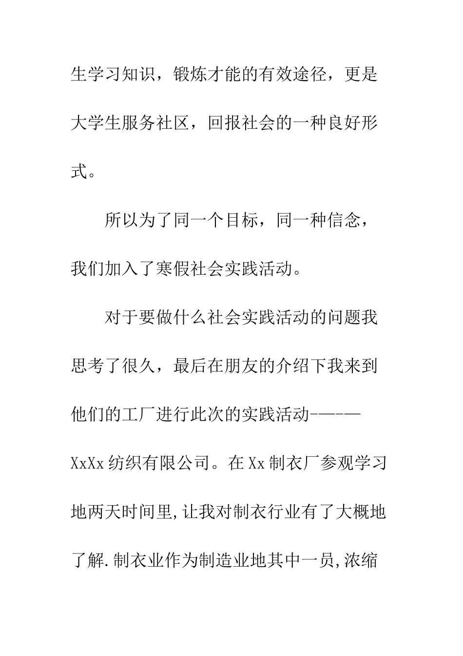 最新大学生暑期社会实践心得范本参阅--精选范文_第3页