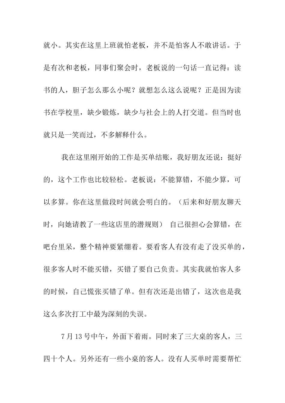最新大学生暑期社会实践报告范文-餐馆打工_第2页