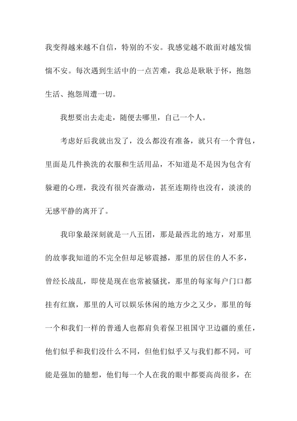 最新大学生暑期社会工作实习报告范文格式_第2页