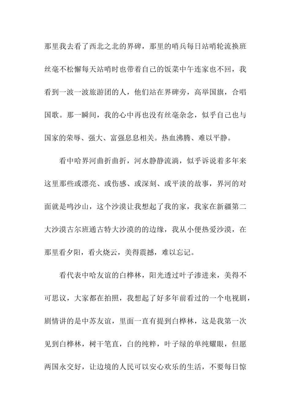 最新大学生暑期社会工作实习报告范文格式_第3页