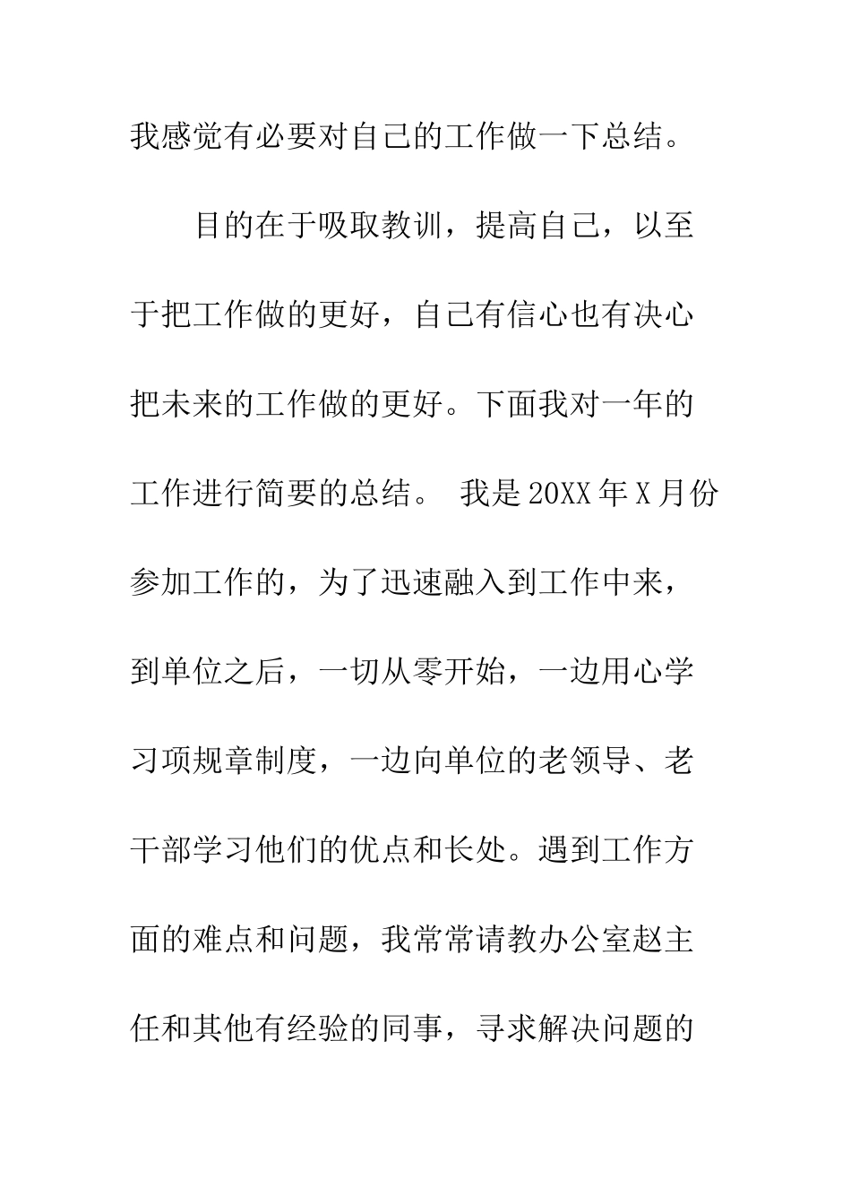 最新大学生村官半年工作总结范文精选四篇参考--精选范文_第2页