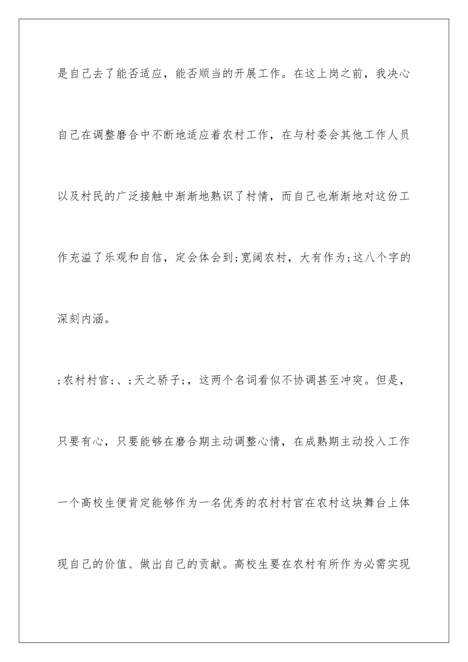 最新大学生村主任助理述职报告_第2页