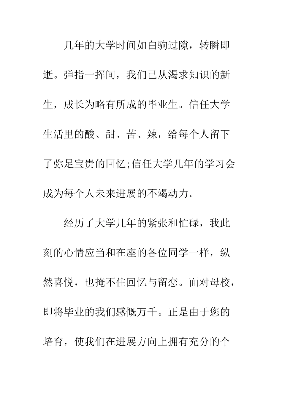 最新大学生毕业典礼演讲稿--精选范文_第2页