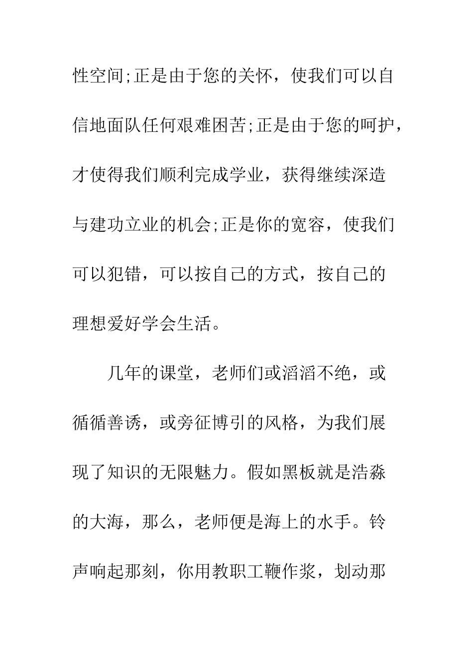 最新大学生毕业典礼演讲稿--精选范文_第3页