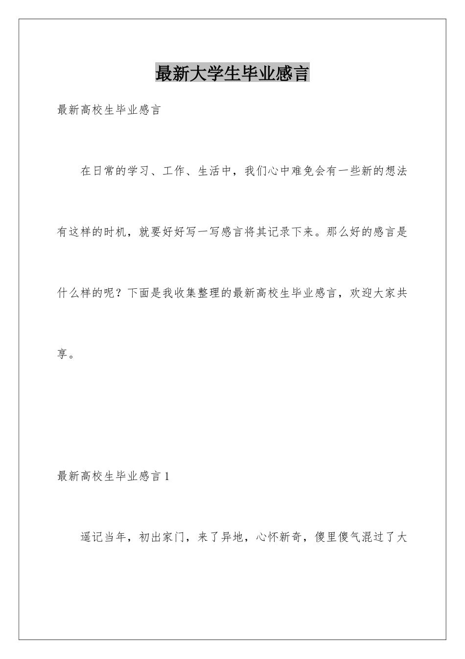 最新大学生毕业感言_第1页