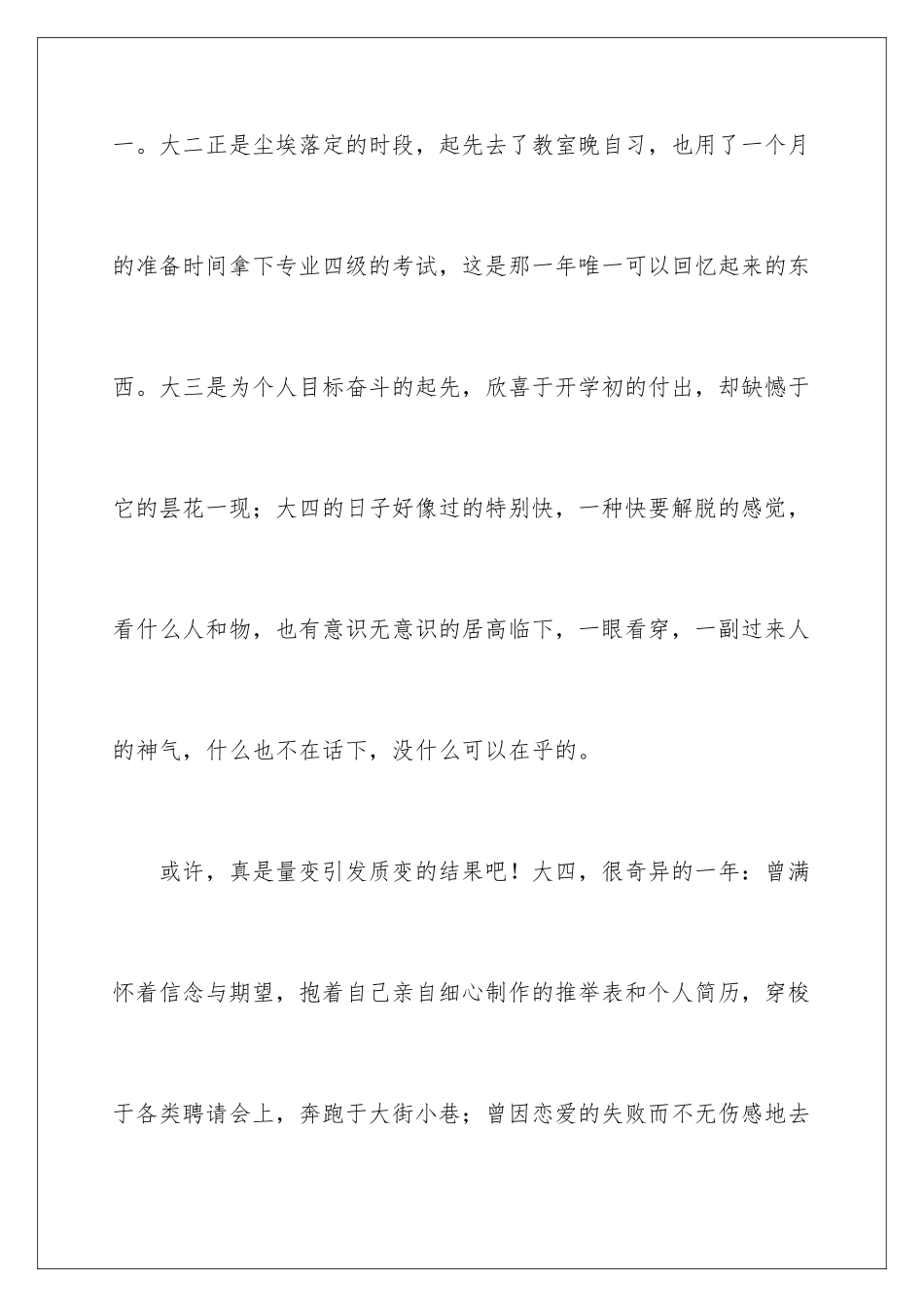 最新大学生毕业感言_第2页