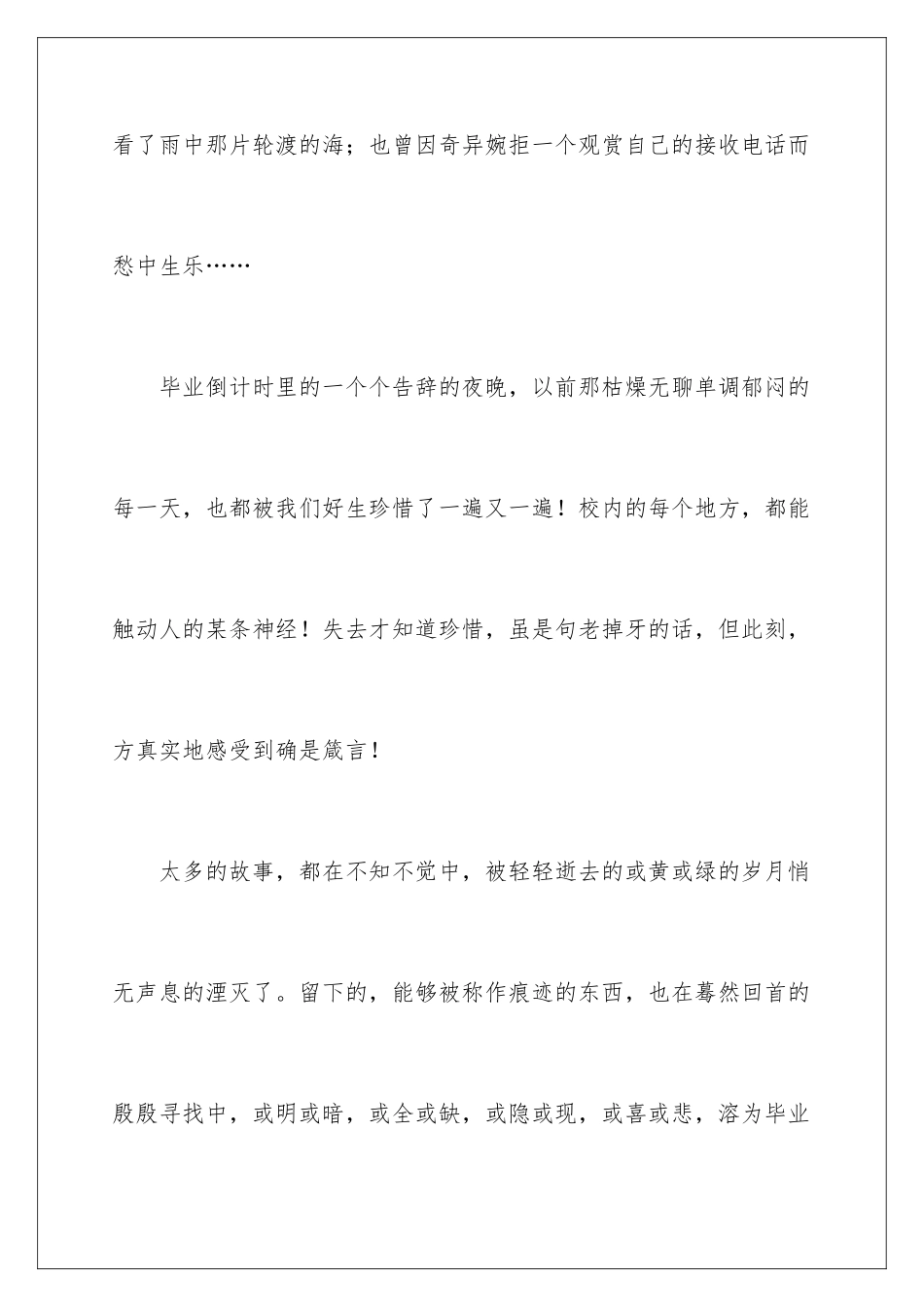 最新大学生毕业感言_第3页