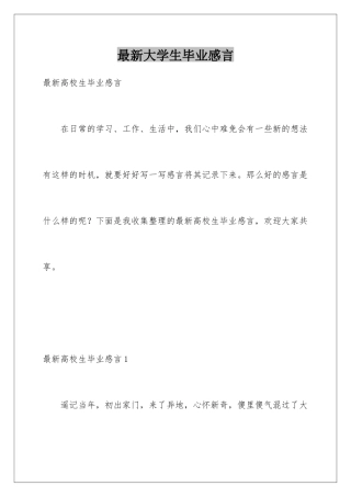 最新大学生毕业感言