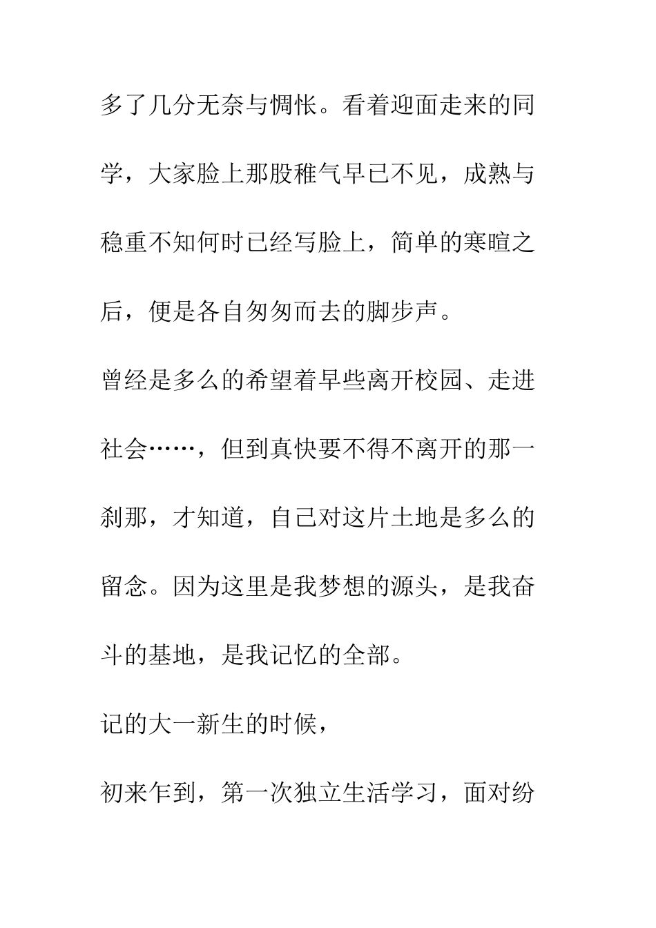 最新大学生毕业感言--精选范文_第2页