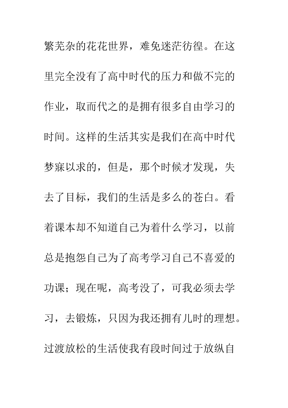 最新大学生毕业感言--精选范文_第3页