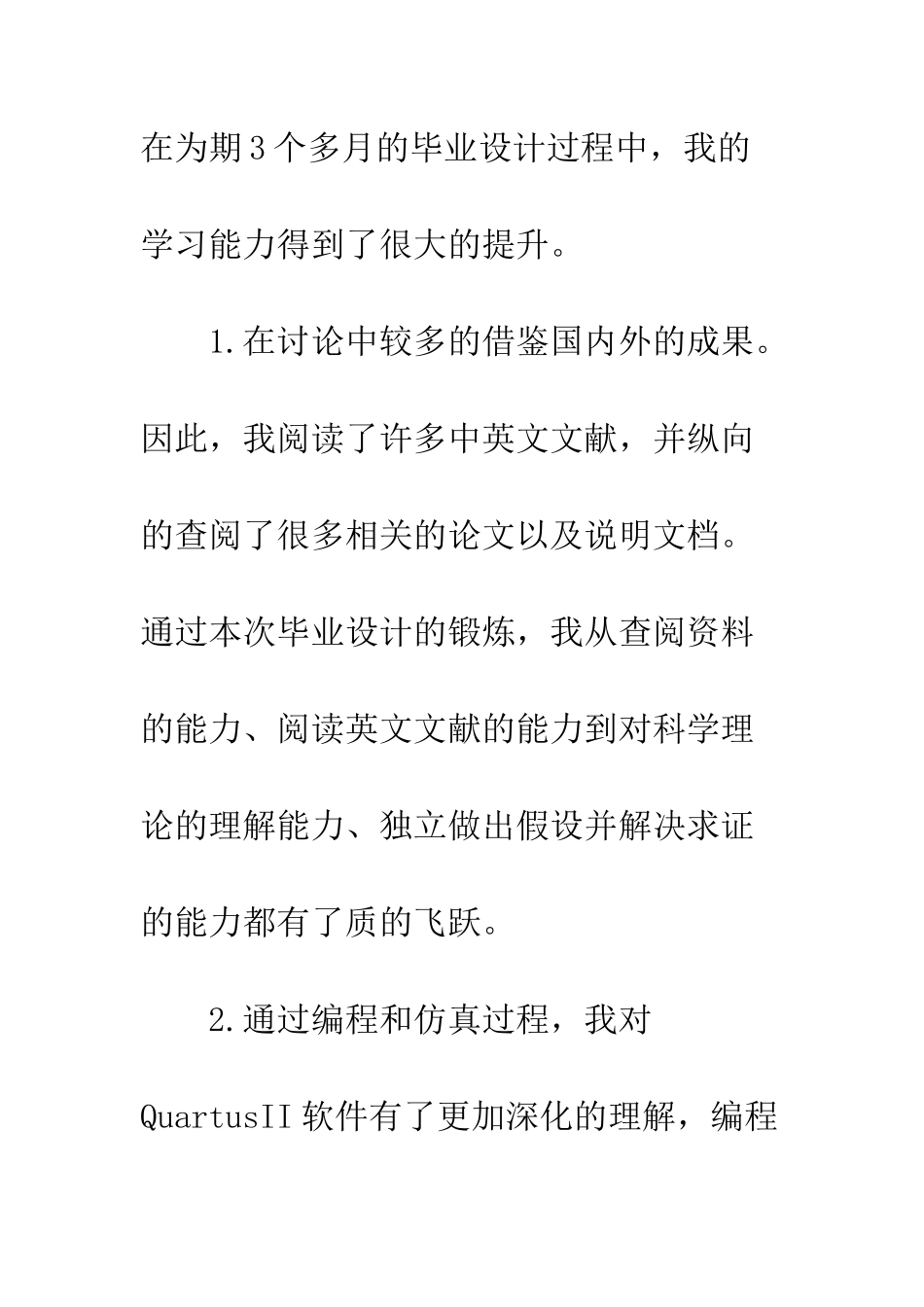 最新大学生毕业论文致谢语精选汇总--精选范文_第2页