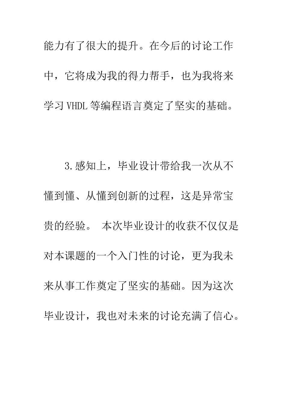 最新大学生毕业论文致谢语精选汇总--精选范文_第3页