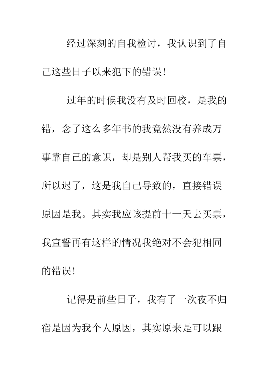 最新大学生检讨书范文--精选范文_第2页