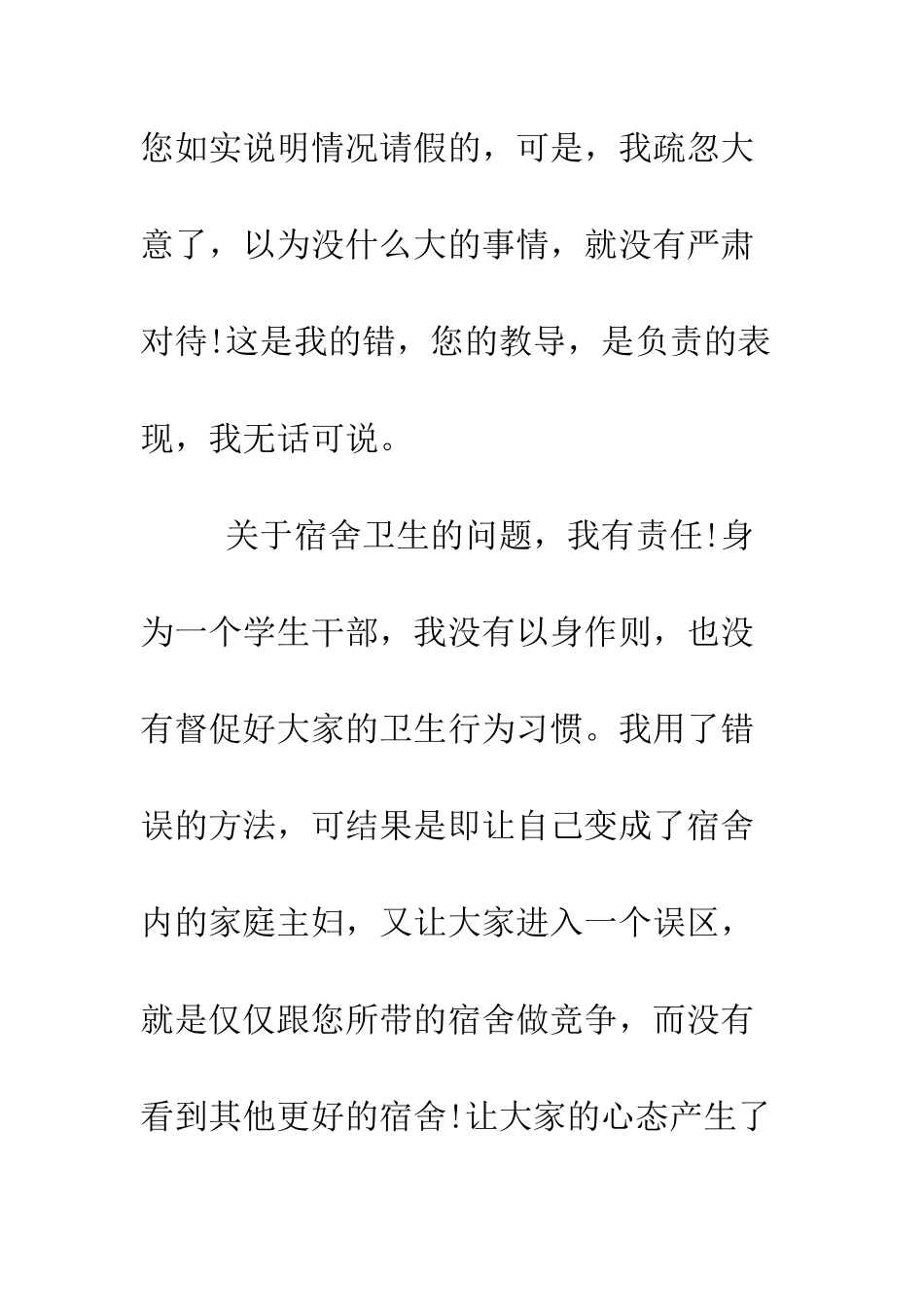 最新大学生检讨书范文--精选范文_第3页