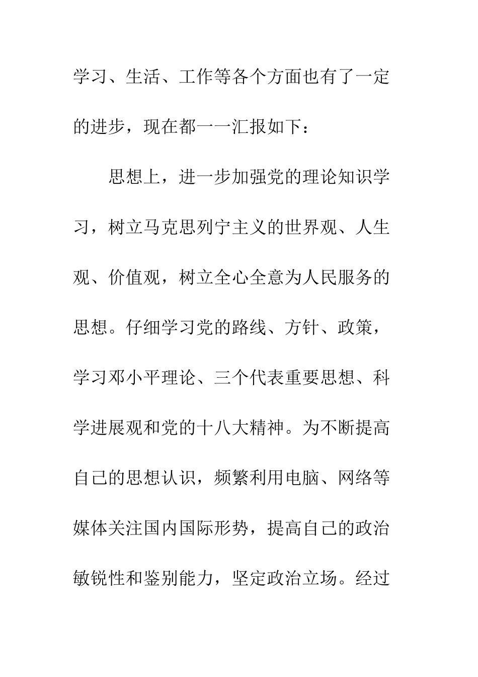 最新大学生民主评议党员自我鉴定--精选范文_第2页