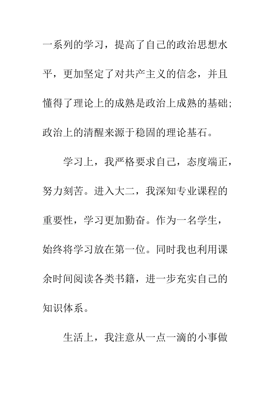 最新大学生民主评议党员自我鉴定--精选范文_第3页