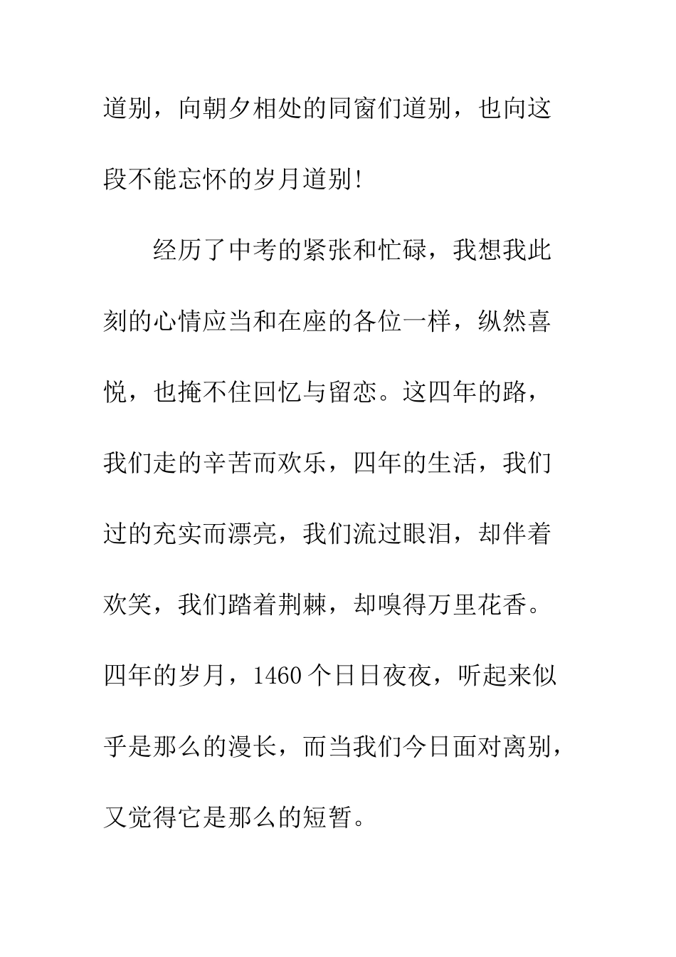 最新大学生毕业演讲稿范例一览--精选范文_第2页