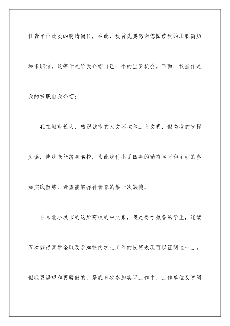 最新大学生求职信_第2页