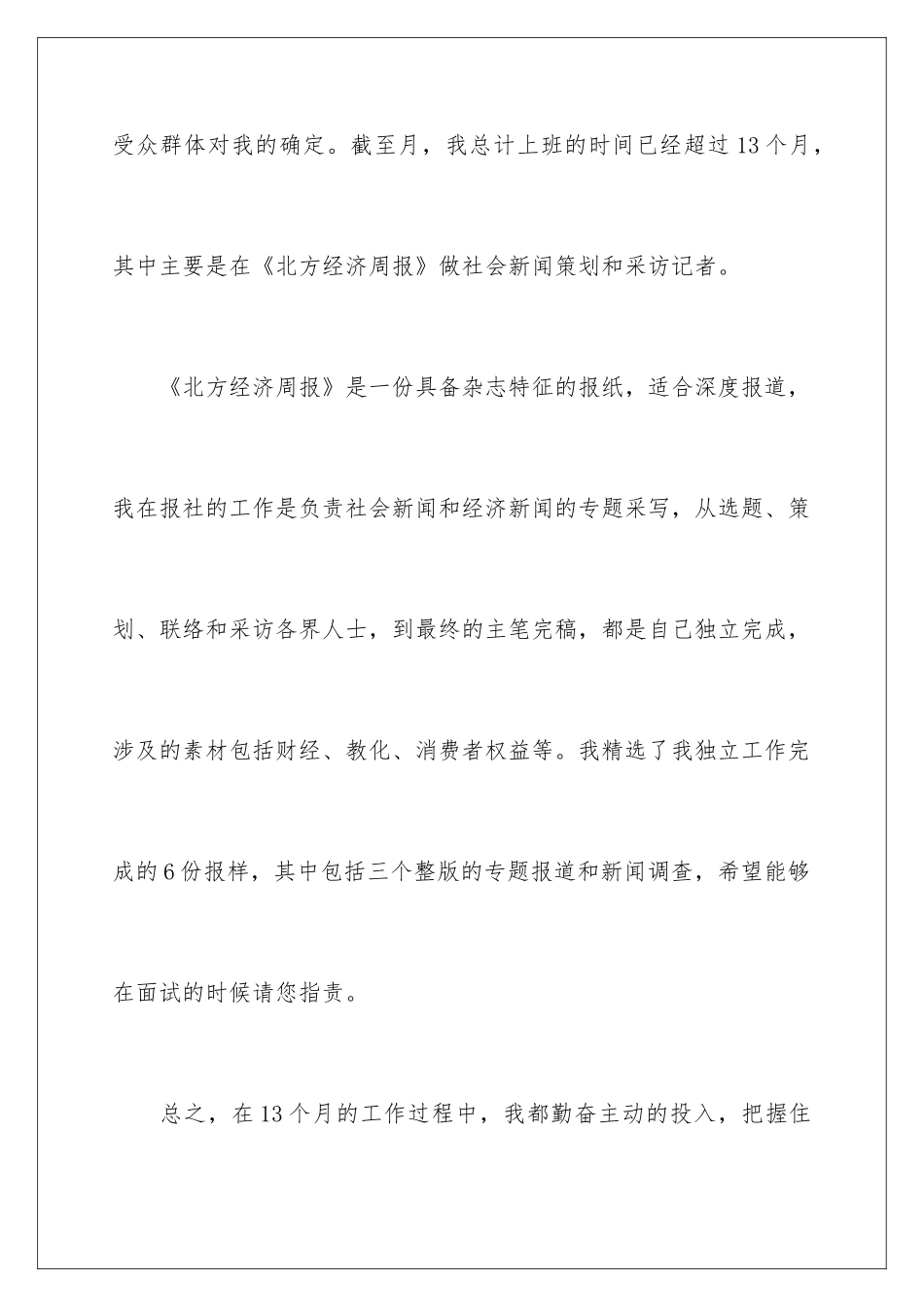 最新大学生求职信_第3页