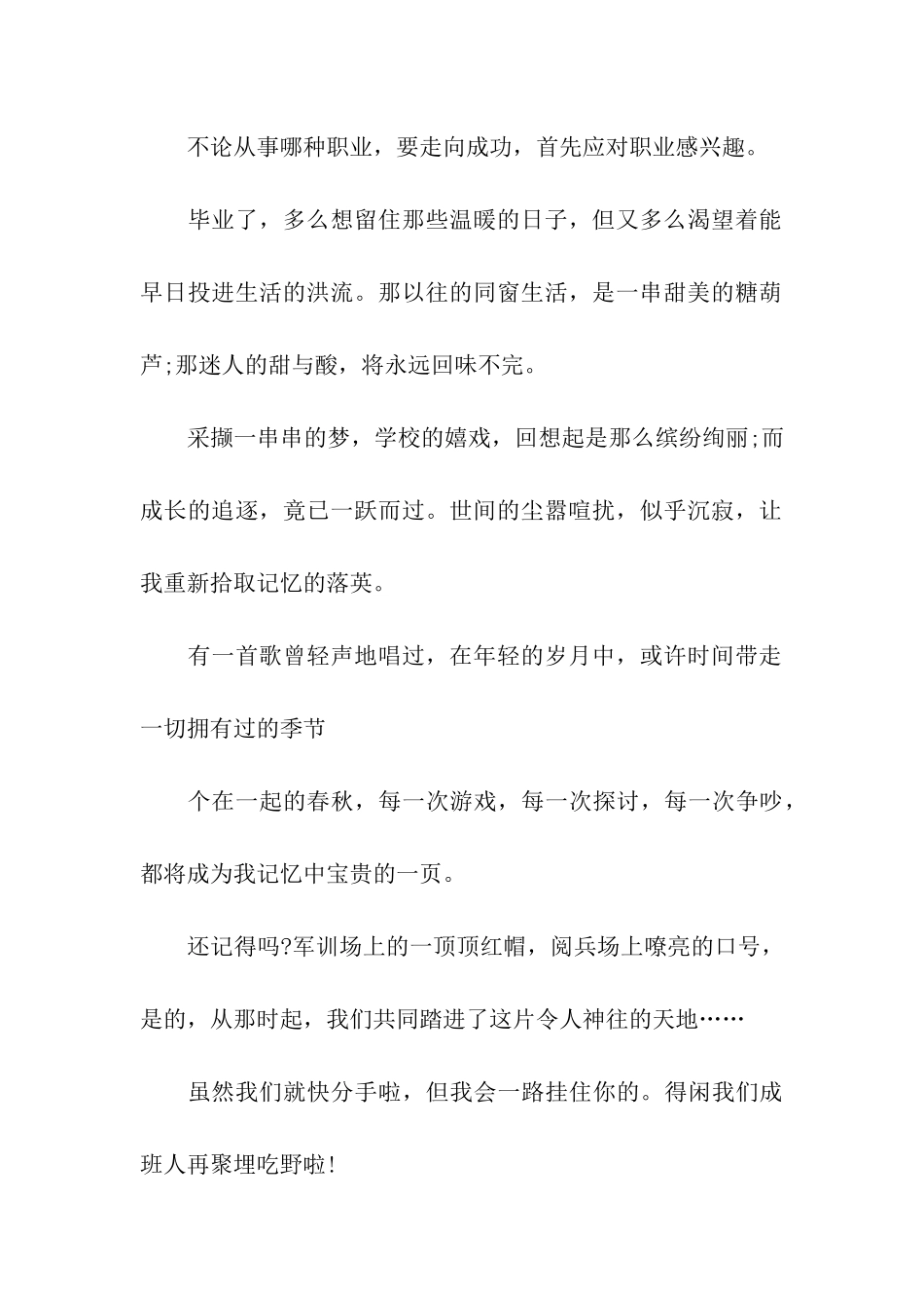 最新大学生毕业祝福语_第2页