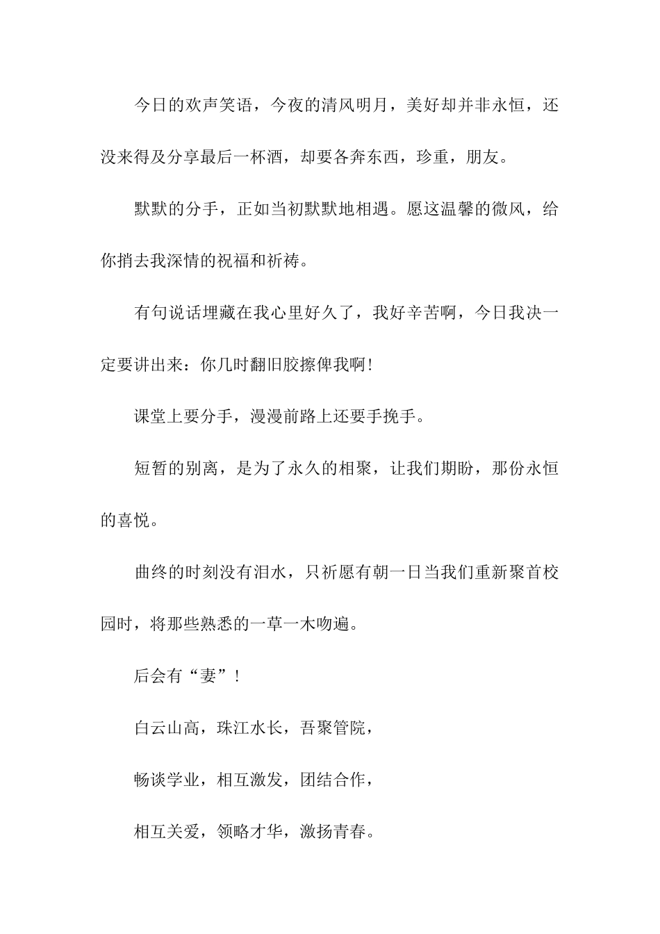 最新大学生毕业祝福语_第3页