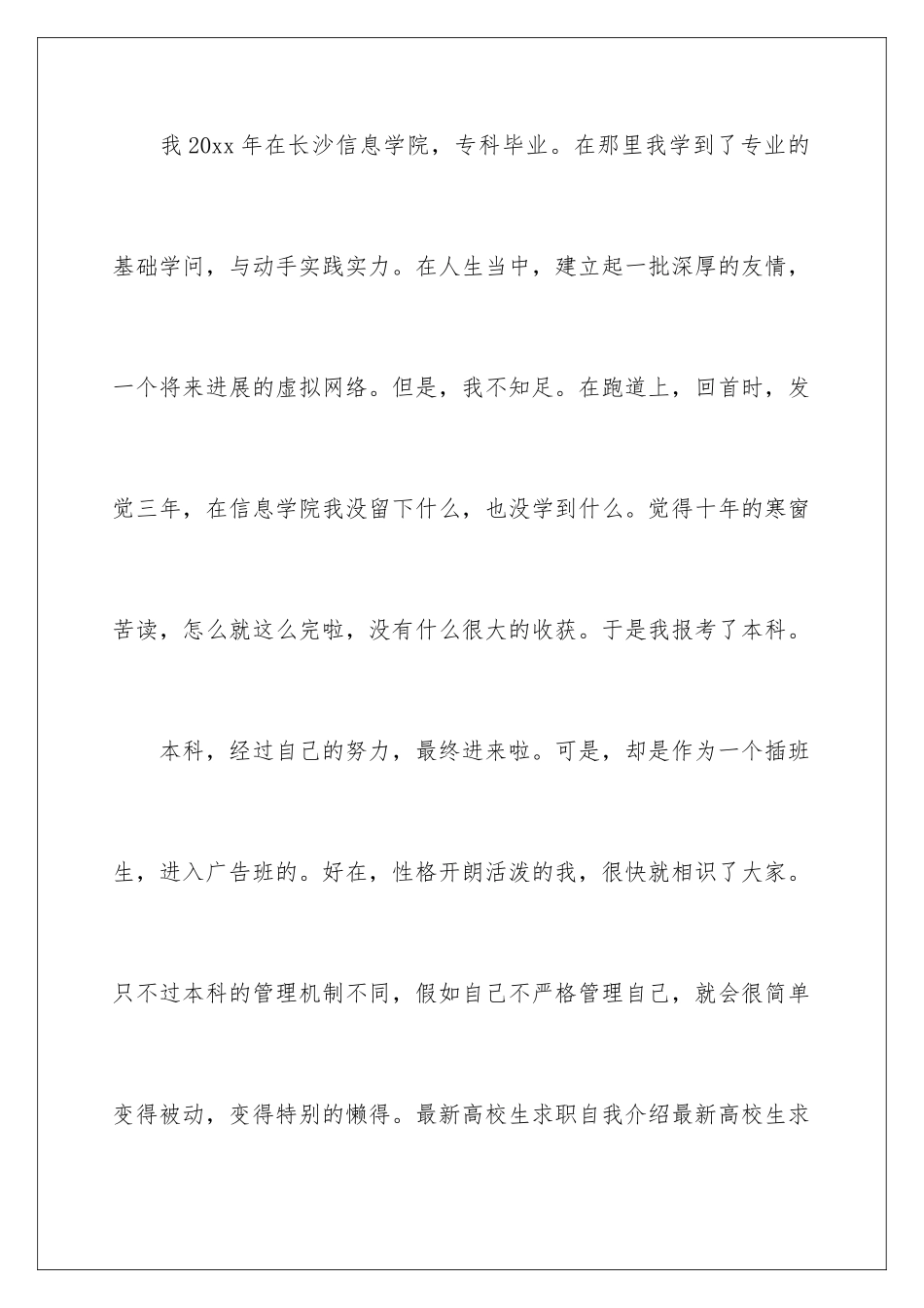 最新大学生求职自我介绍_第2页