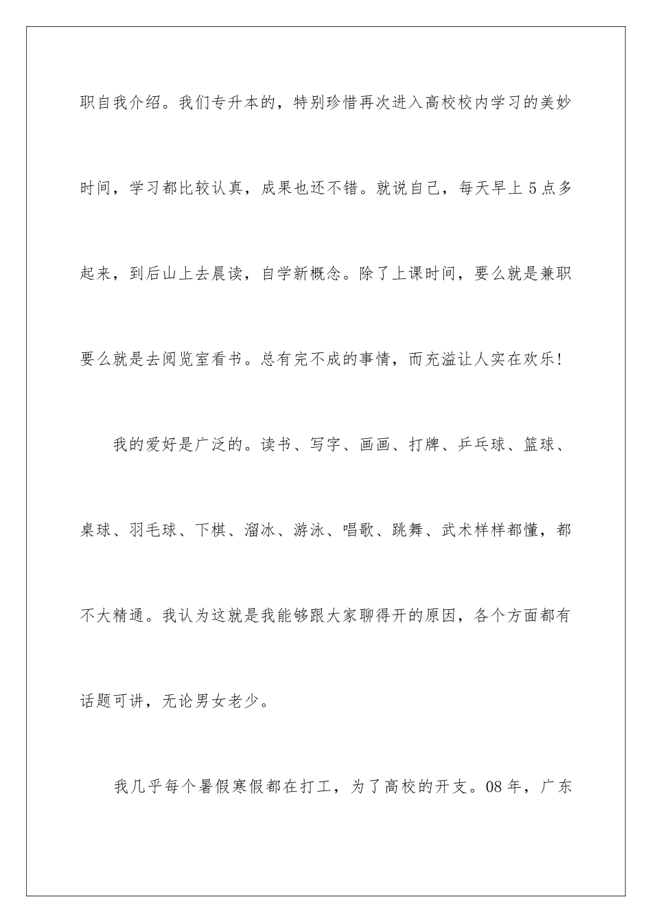 最新大学生求职自我介绍_第3页