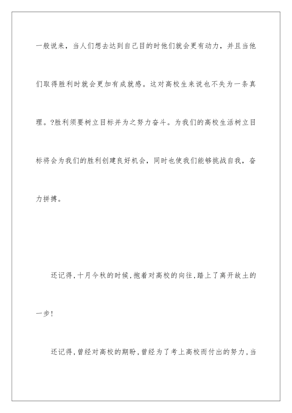 最新大学生活规划_第2页