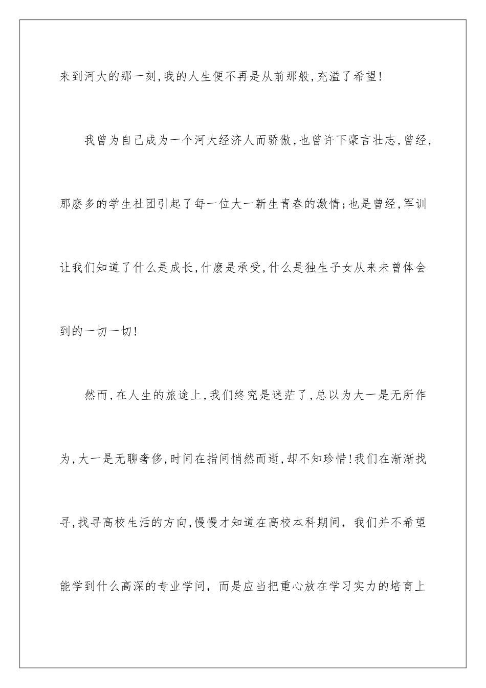 最新大学生活规划_第3页