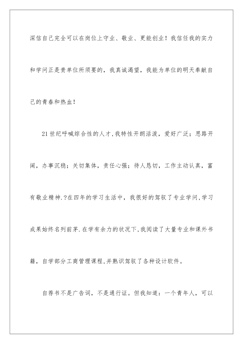 最新大学生求职自荐信_第3页