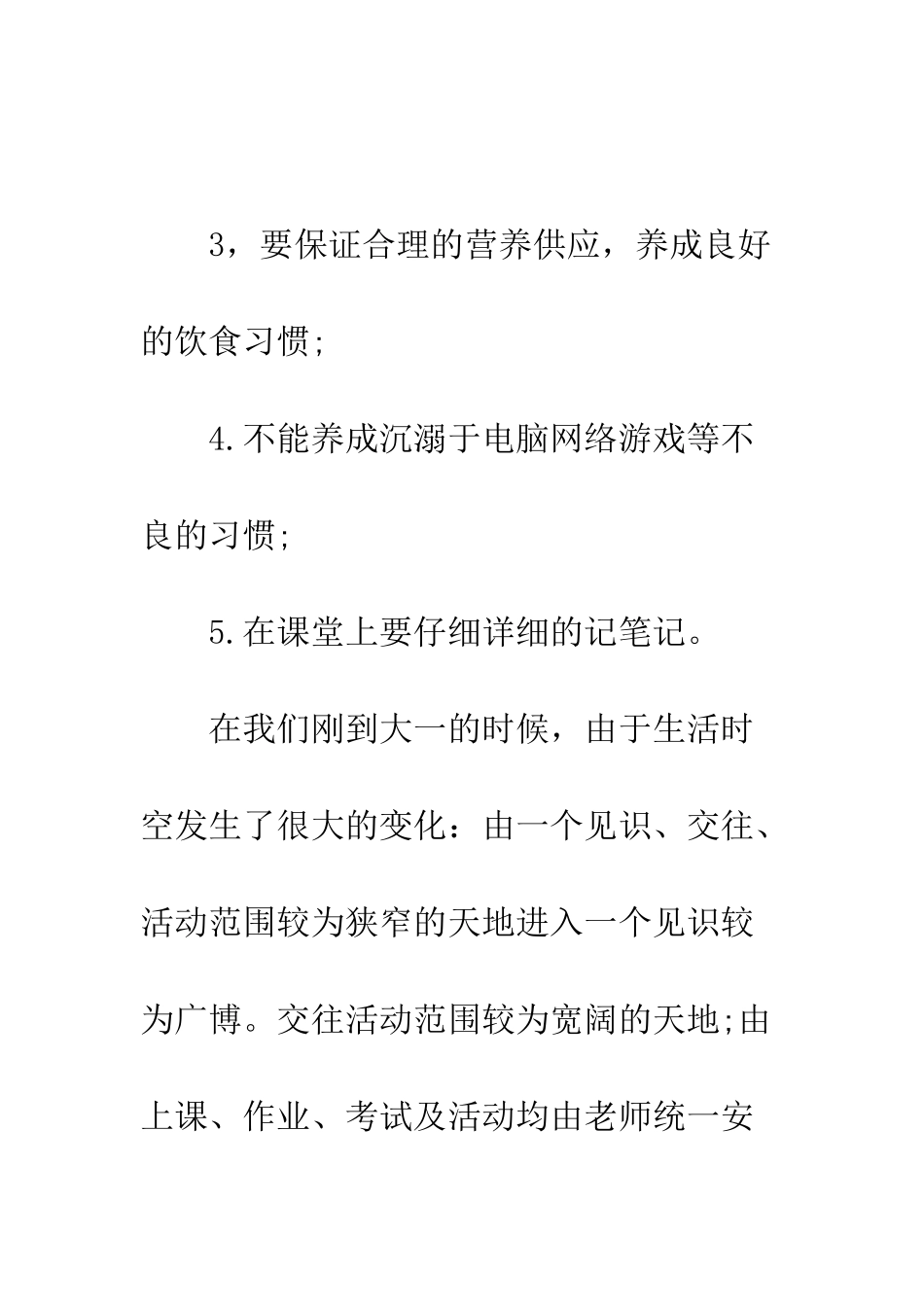 最新大学生活规划书范文--精选范文_第2页