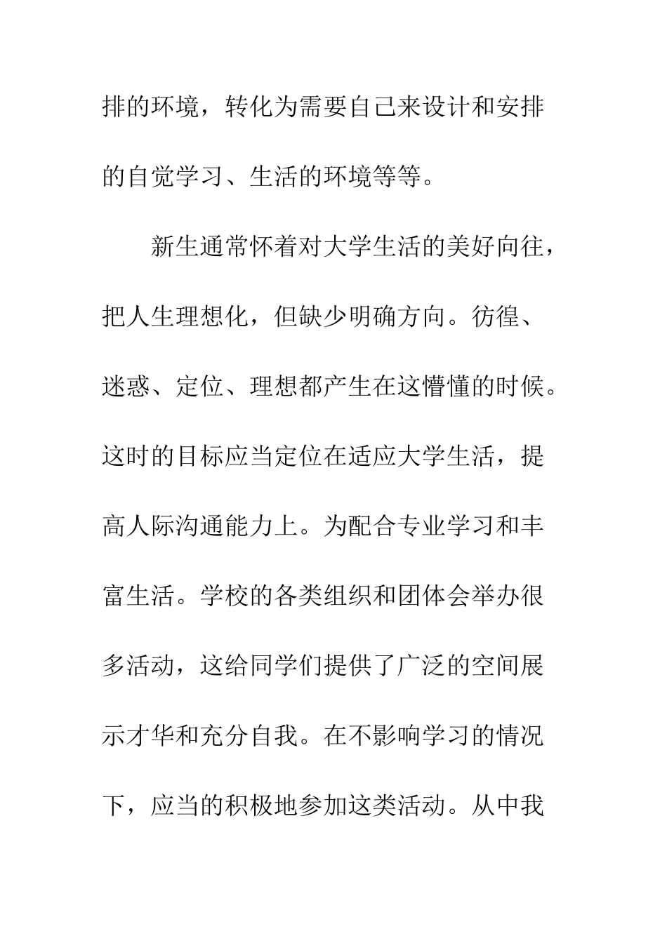 最新大学生活规划书范文--精选范文_第3页