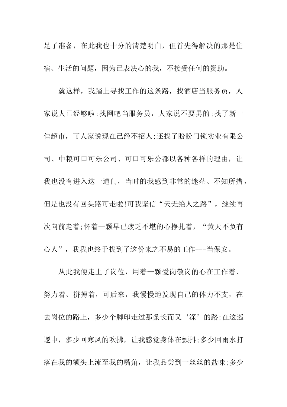 最新大学生的保安实习报告范本_第2页