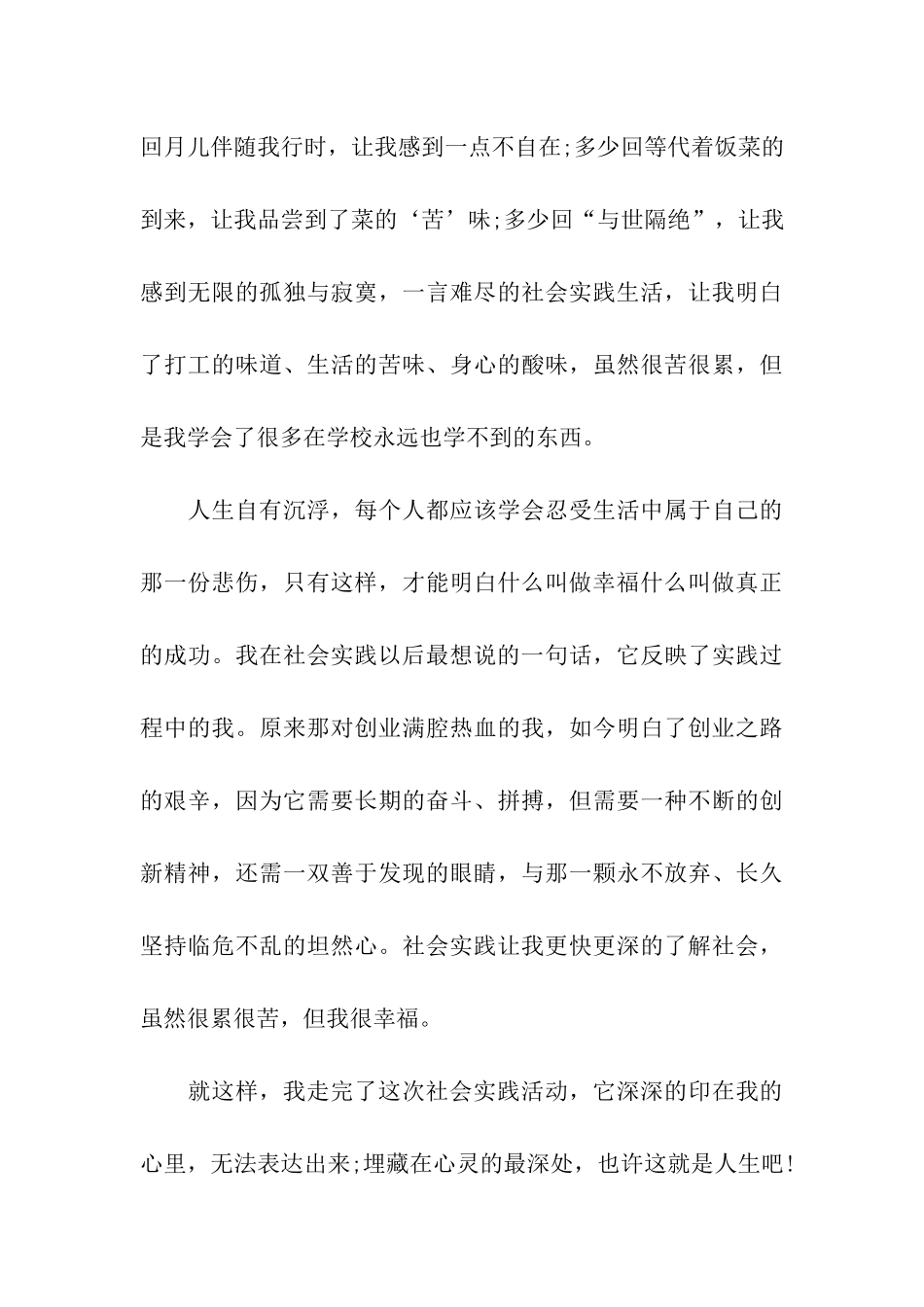 最新大学生的保安实习报告范本_第3页