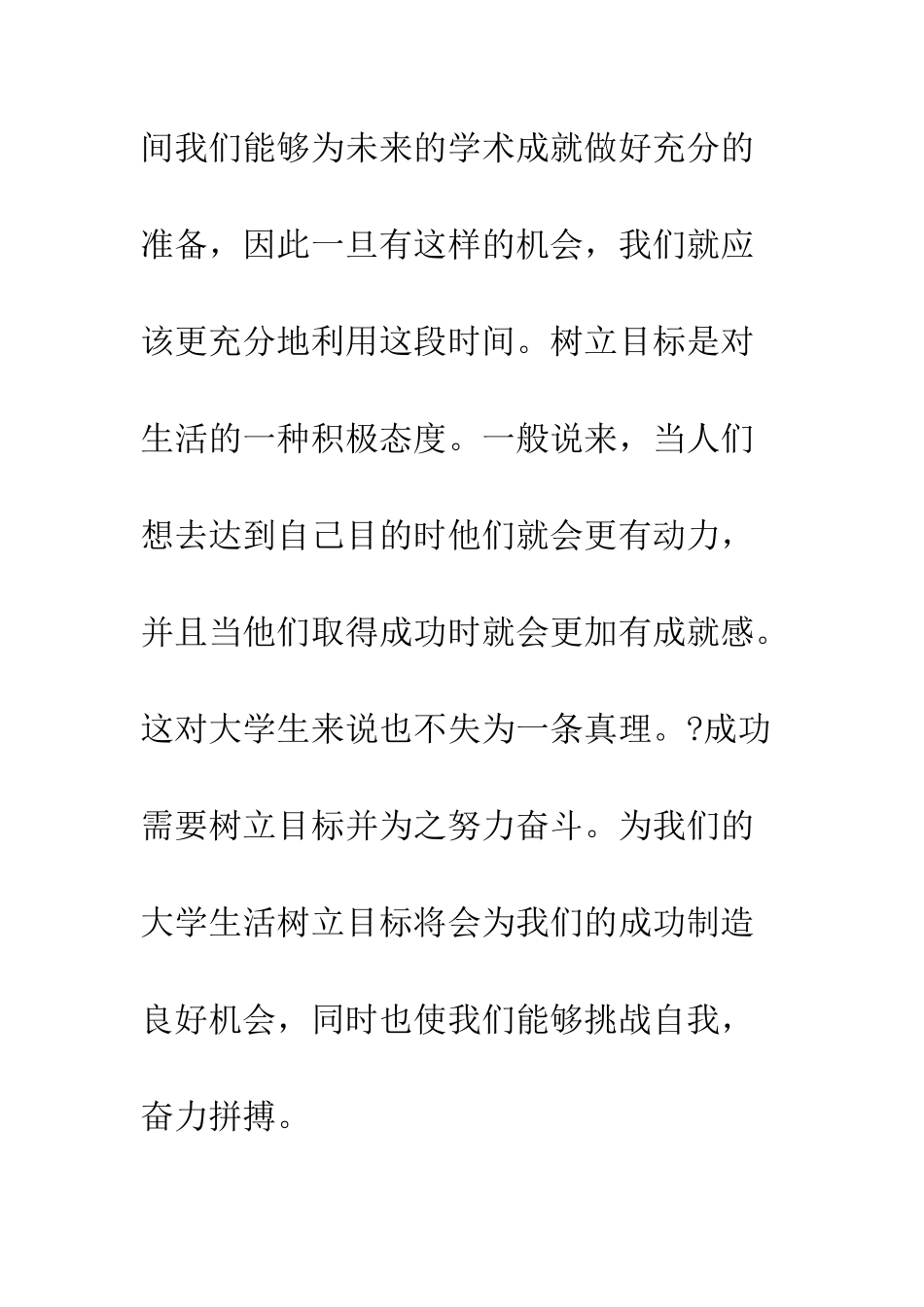 最新大学生活规划500字--精选范文_第2页