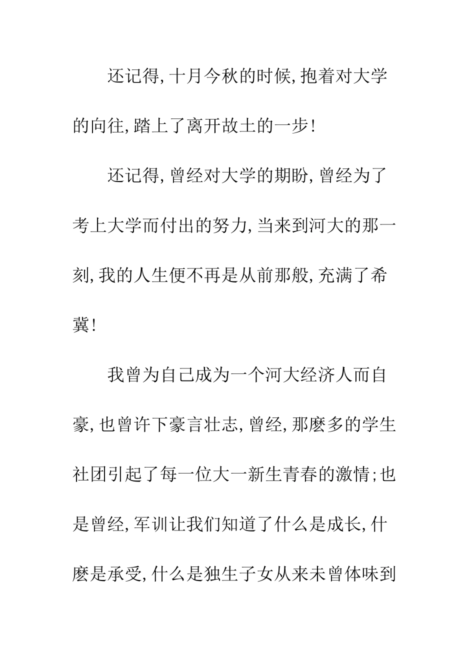 最新大学生活规划500字--精选范文_第3页