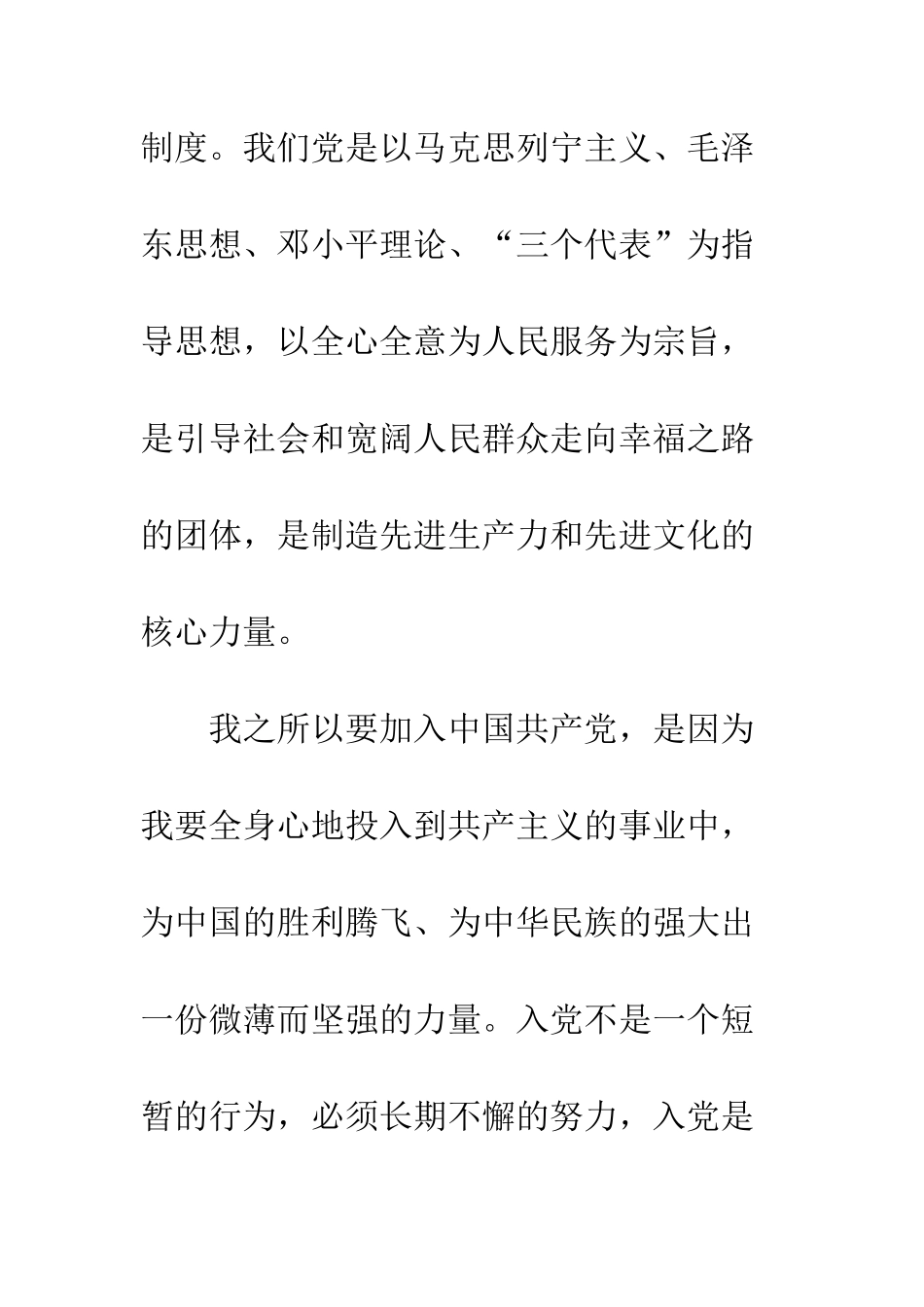 最新大学生的入党申请书_第2页