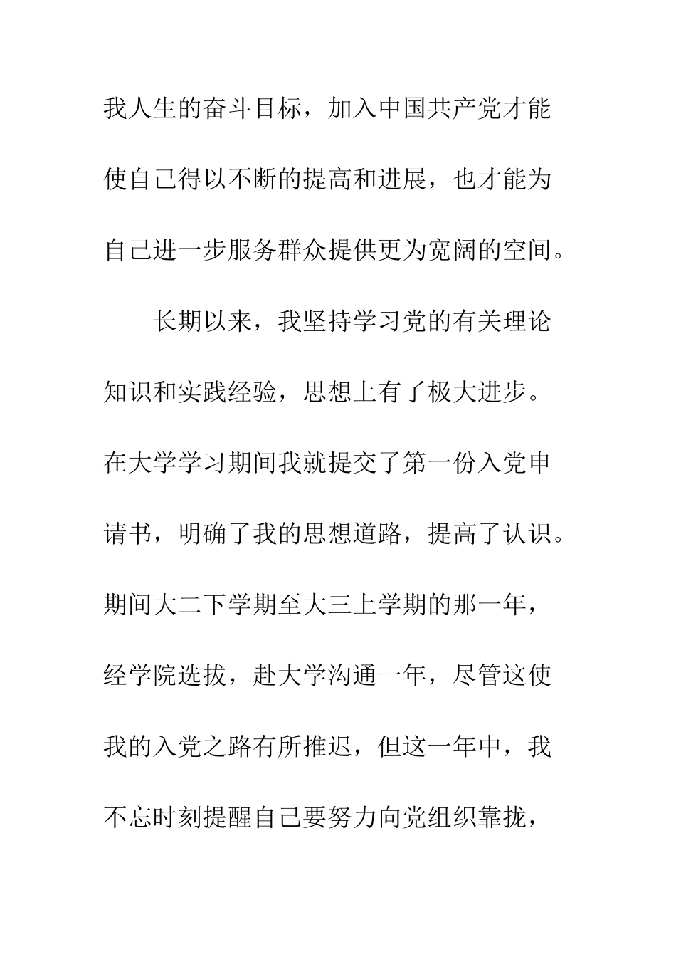 最新大学生的入党申请书_第3页