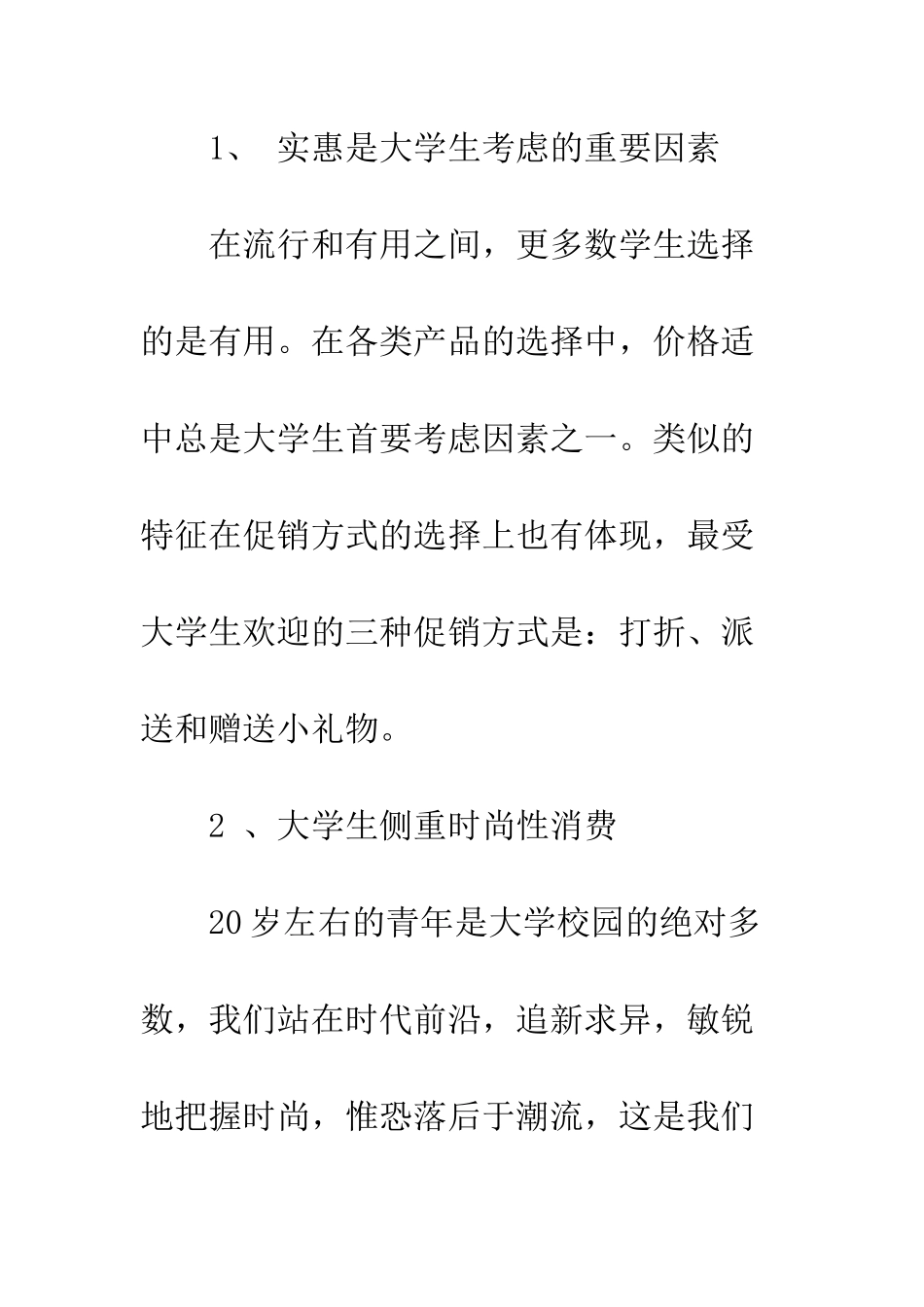 最新大学生消费情况调查报告总结--精选范文_第3页